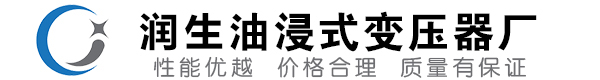 绥宁油浸式变压器-绥宁变压器厂-绥宁变压器生产厂家